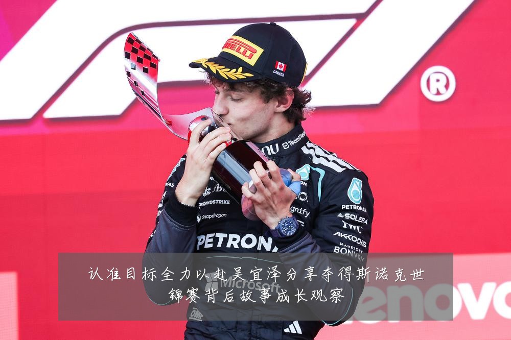 认准目标全力以赴吴宜泽分享夺得斯诺克世锦赛背后故事成长观察