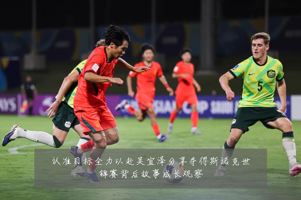 认准目标全力以赴吴宜泽分享夺得斯诺克世锦赛背后故事成长观察