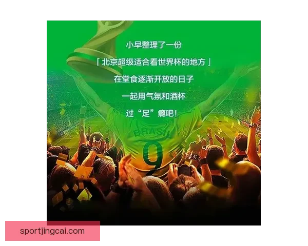 沉浸式世界杯竞猜游戏体验与球迷互动策略全面升级与实战指南