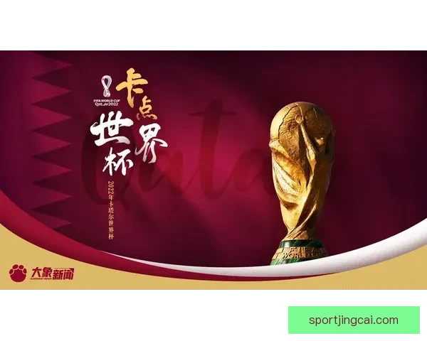 世界杯赛事尽在掌握，实时竞猜体验尽享胜利快感